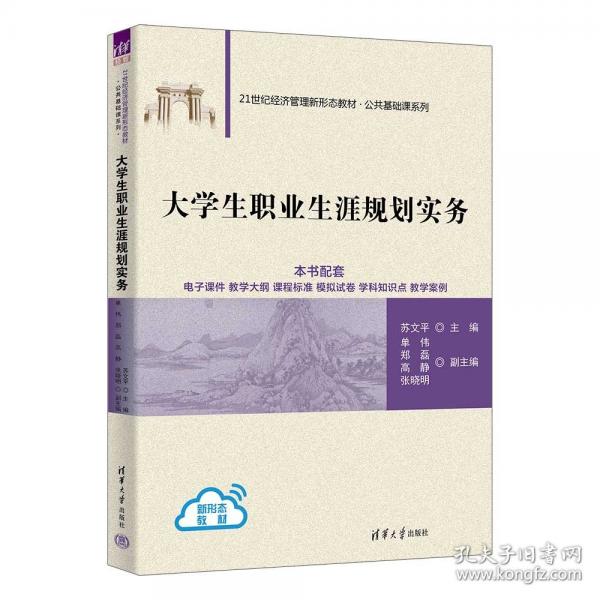 大学生职业生涯规划实务