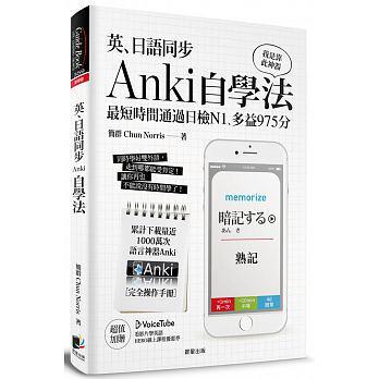 英、日語(yǔ)同步Anki自學(xué)法