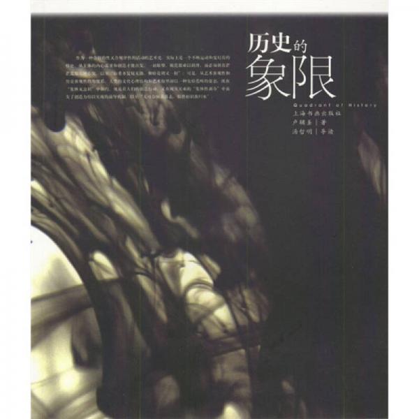 歷史的象限
