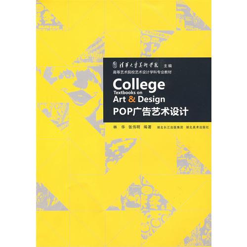 POP廣告藝術(shù)設(shè)計(jì)