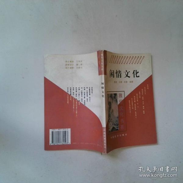 閑情文化