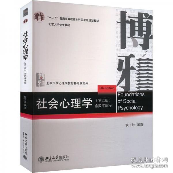 社會心理學(xué)