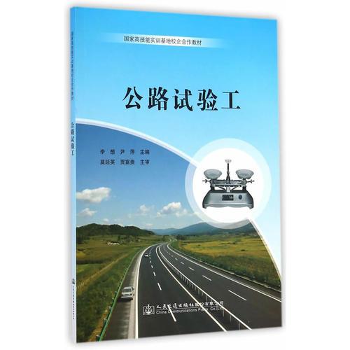 公路試驗(yàn)工