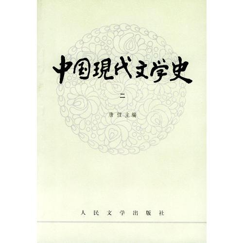 中国现代文学史(2)