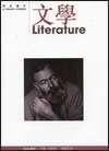 文學 Literature