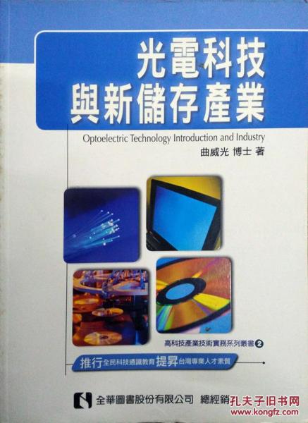 光電科技與新儲(chǔ)存產(chǎn)業(yè)