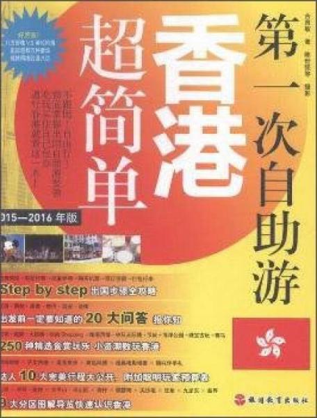 第一次自助游香港超簡單
