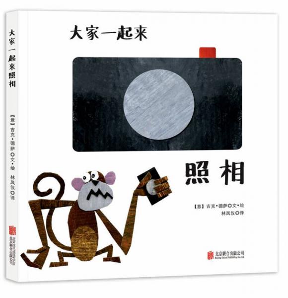 童立方·大家一起來(lái)照相