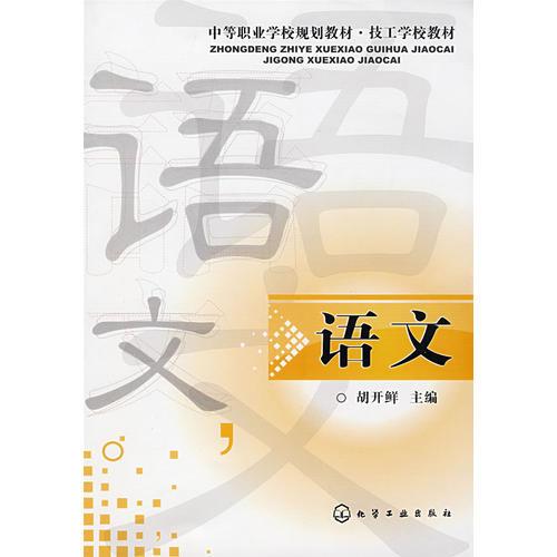 語文(胡開鮮)