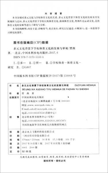 多元文化背景下学校体育文化的发展与审视