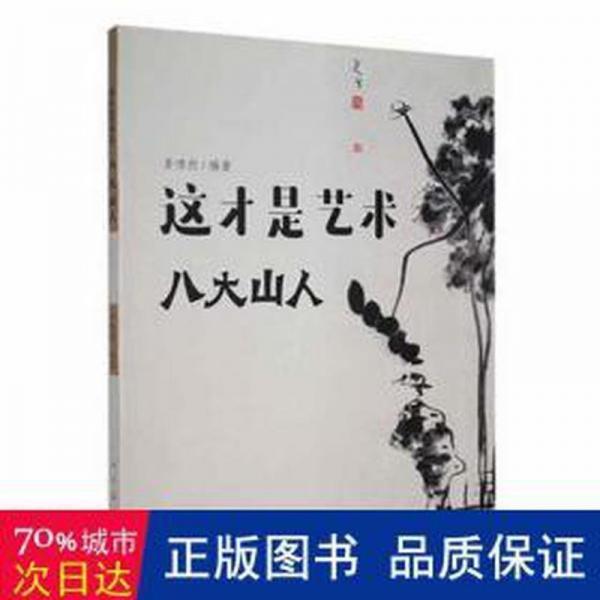 這才是藝術(shù) 八大山人