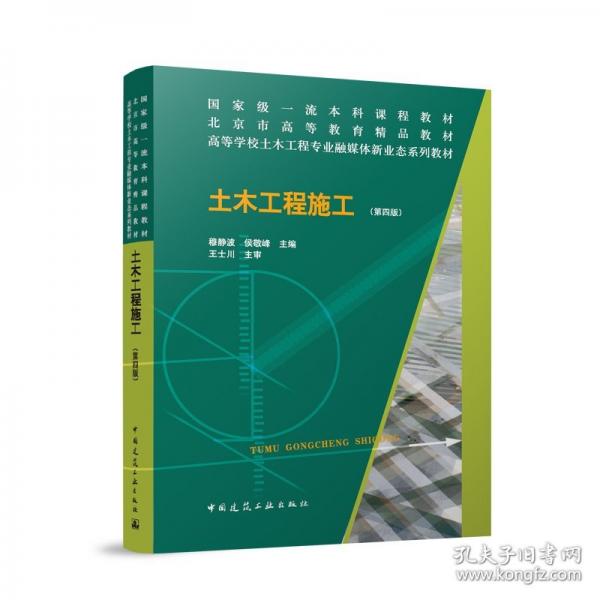 土木工程施工(第四版)
