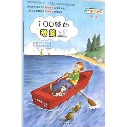 100磅的難題