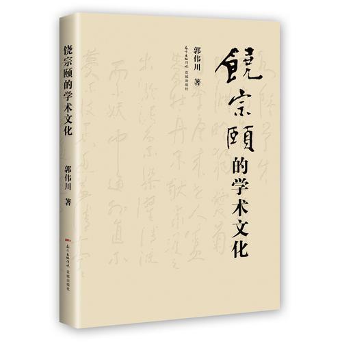 饒宗頤的學(xué)術(shù)文化