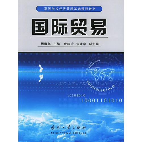 國(guó)際貿(mào)易