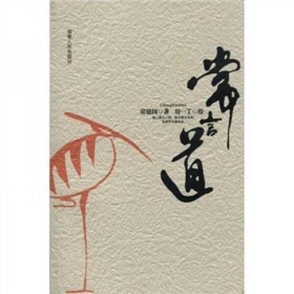 常言道