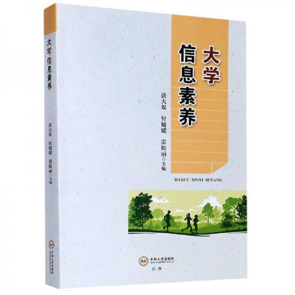 大學(xué)信息素養(yǎng)