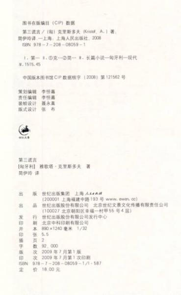 第三谎言：恶童三部曲3