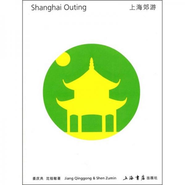 上海郊游