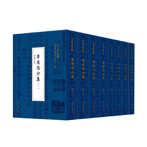 李東陽全集（明人別集叢編）（共八冊(cè)）