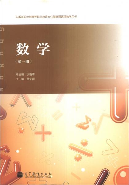 數(shù)學(xué). 第一冊