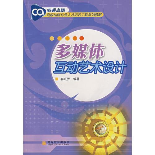 多媒體互動藝術(shù)設(shè)計