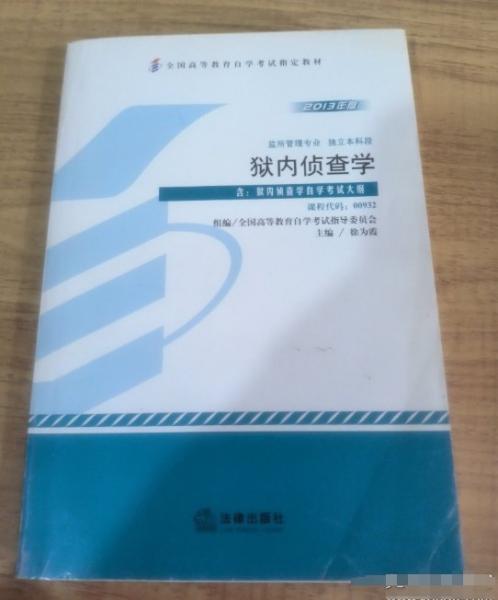 獄內(nèi)偵查學(xué) : 