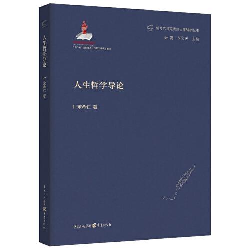 人生哲學(xué)導(dǎo)論