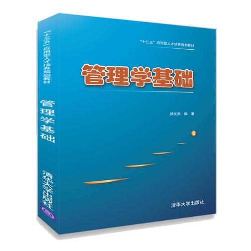 管理學(xué)基礎(chǔ)