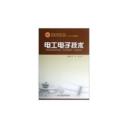 電工電子技術(shù)