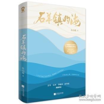 石羊鎮(zhèn)的海/朱山坡