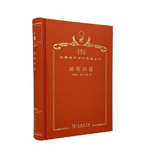 动物四篇