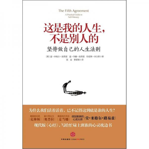 這是我的人生，不是別人的