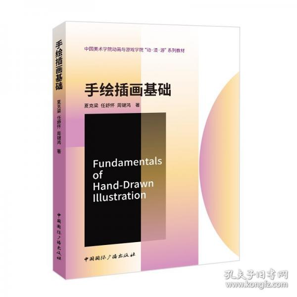 手绘插画基础