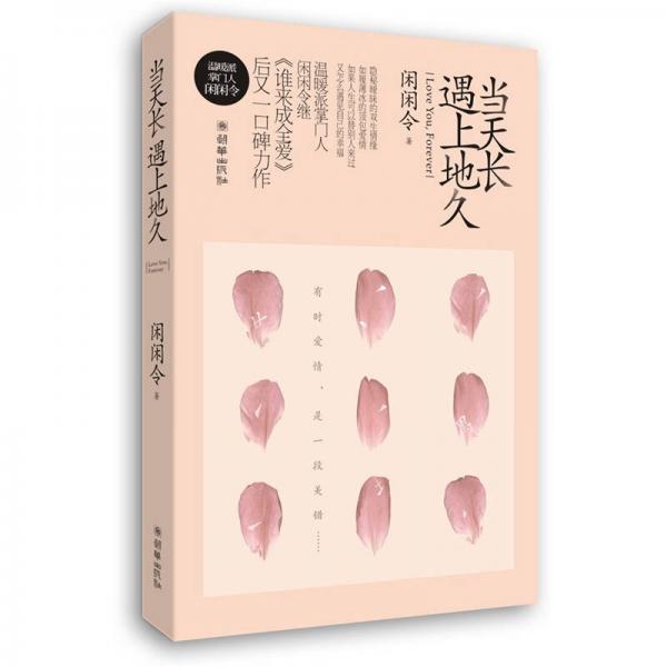 當(dāng)天長(zhǎng)遇上地久