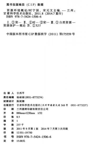 資源環(huán)境概論