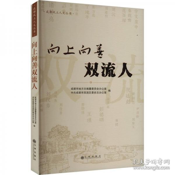 向上向善雙流人