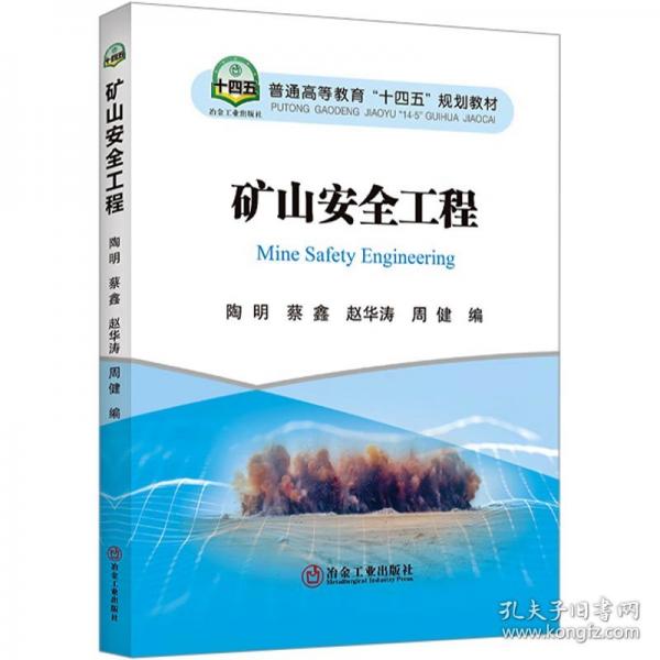 礦山工程