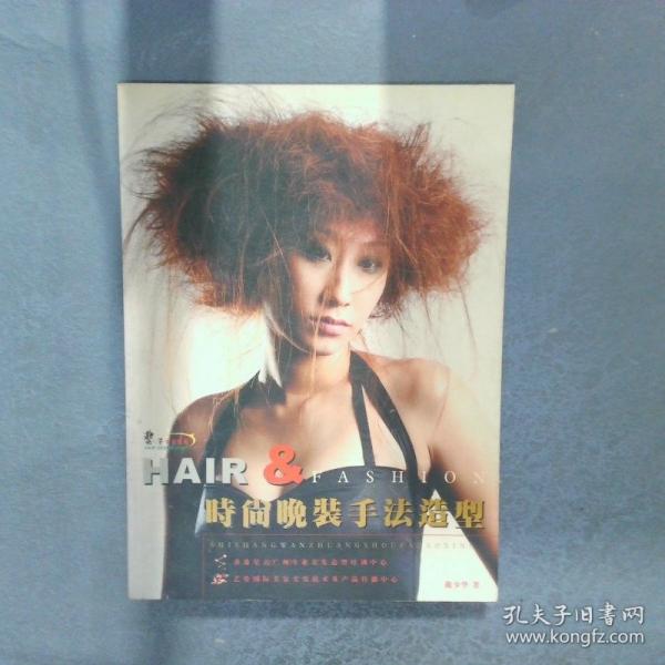 時尚晚裝手法造型