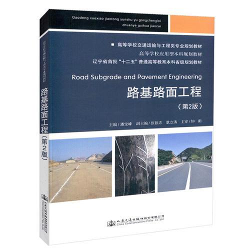 路基路面工程