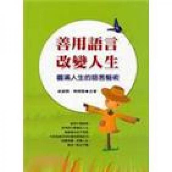 善用語言改變?nèi)松? onerror=