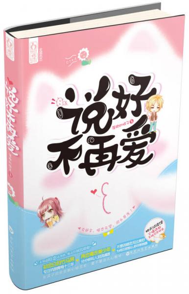 說好不再愛