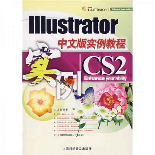 IIIustrator CS2中文版实例教程