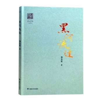 黑河流過