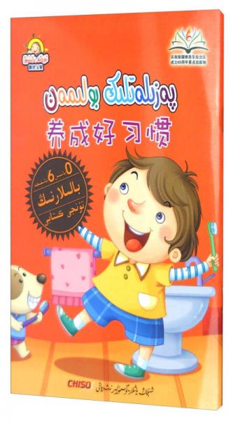 陽光寶貝 “兒童夢”雙語樂園：養(yǎng)成好習(xí)慣 