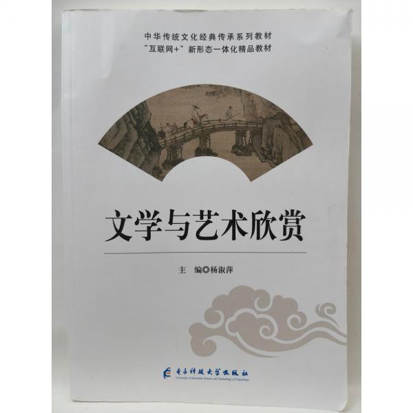文學與藝術欣賞