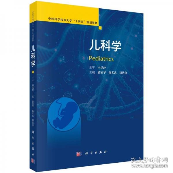兒科學(xué)
