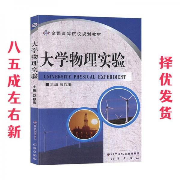 大學(xué)物理實(shí)驗(yàn)