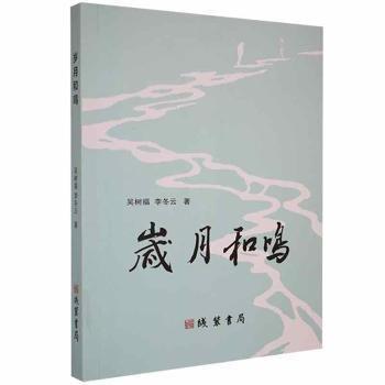 歲月和鳴 中國文學(xué)名著讀物 