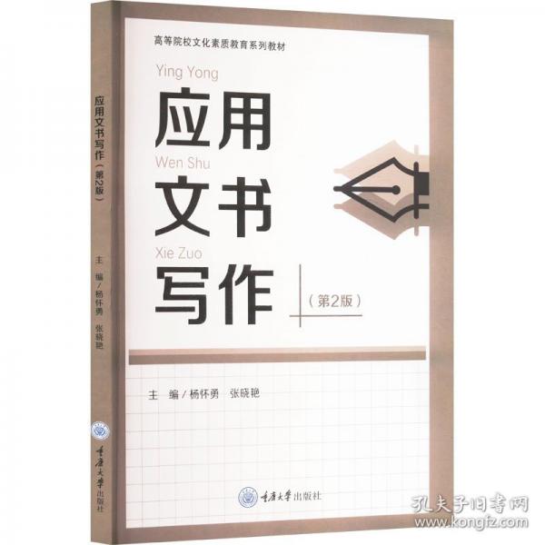 应用文书写作